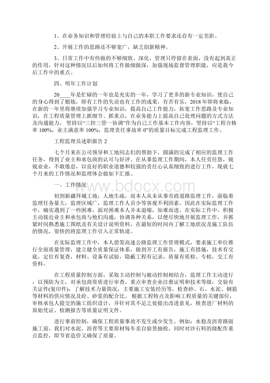 工程监理员个人年度述职报告.docx_第3页