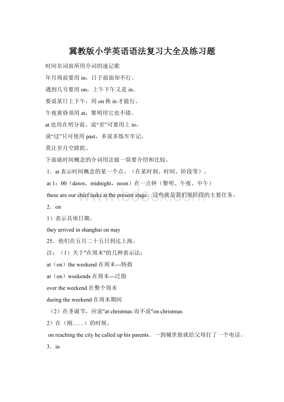 冀教版小学英语语法复习大全及练习题Word文件下载.docx_第1页