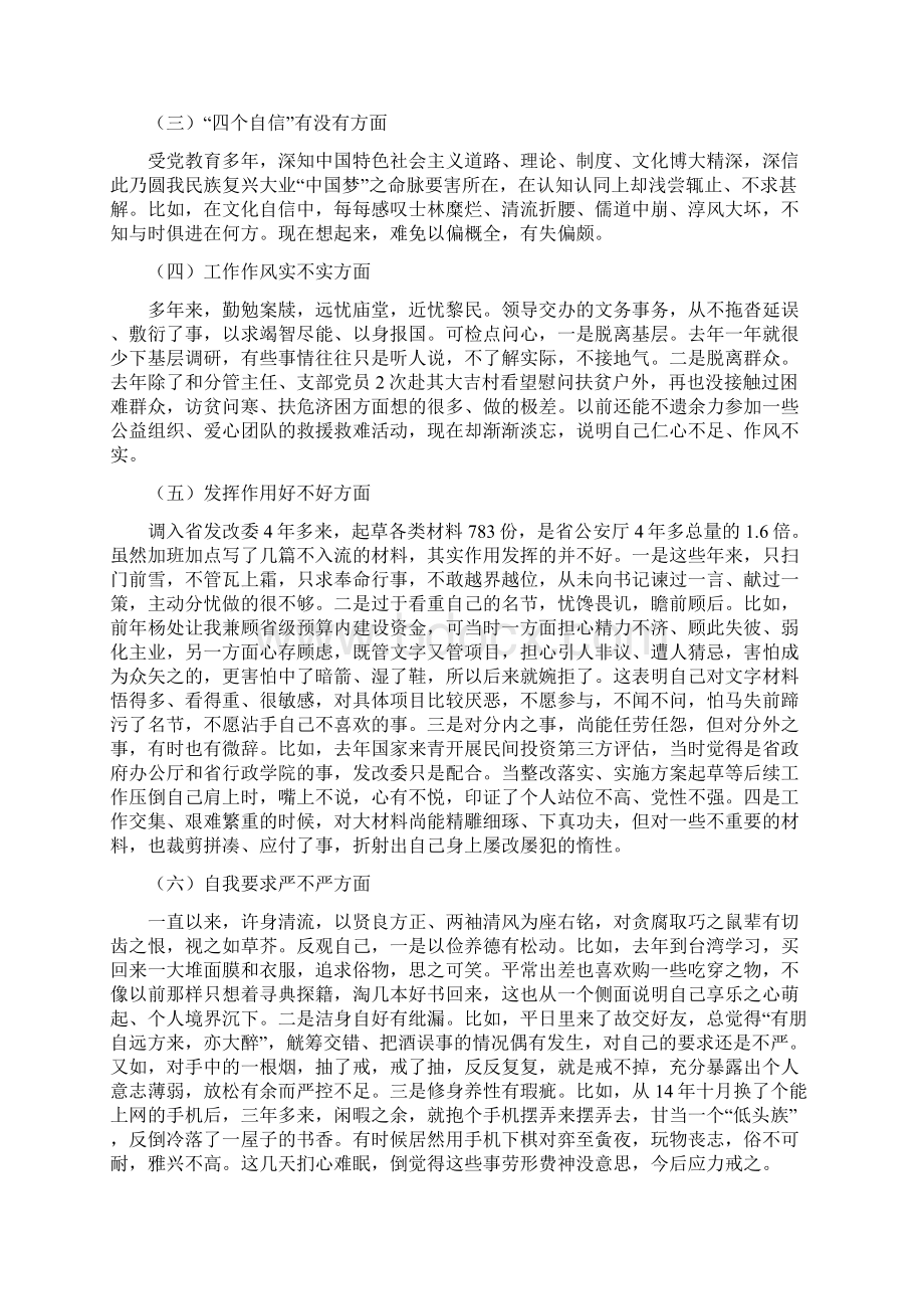 x党支部xx生活会个人总结汇报Word格式文档下载.docx_第2页