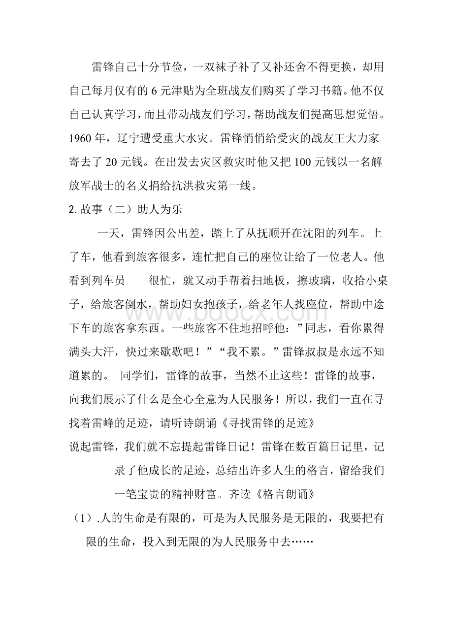 我与雷锋精神同行主题会Word格式.doc_第2页