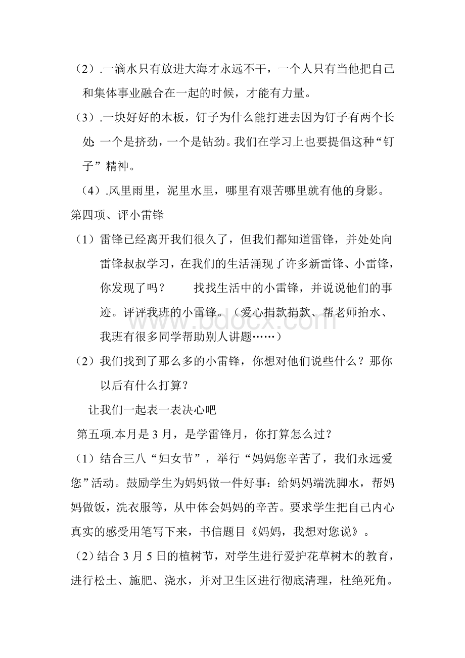 我与雷锋精神同行主题会Word格式.doc_第3页