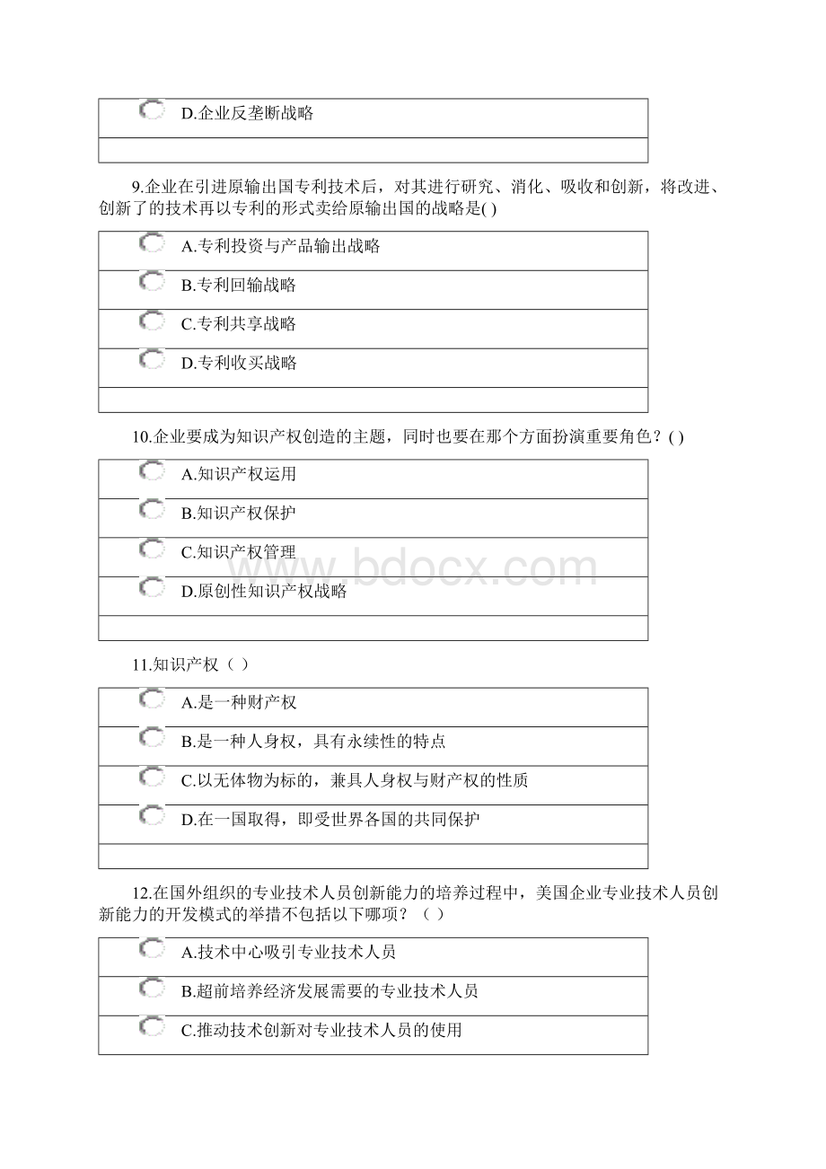 公共课漳州电大网上作业全解Word格式文档下载.docx_第3页