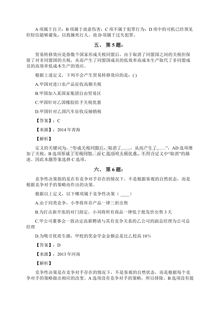 公务员考试备考行测《定义判断》考前复习题含答案解析二十九湖南Word文档下载推荐.docx_第3页