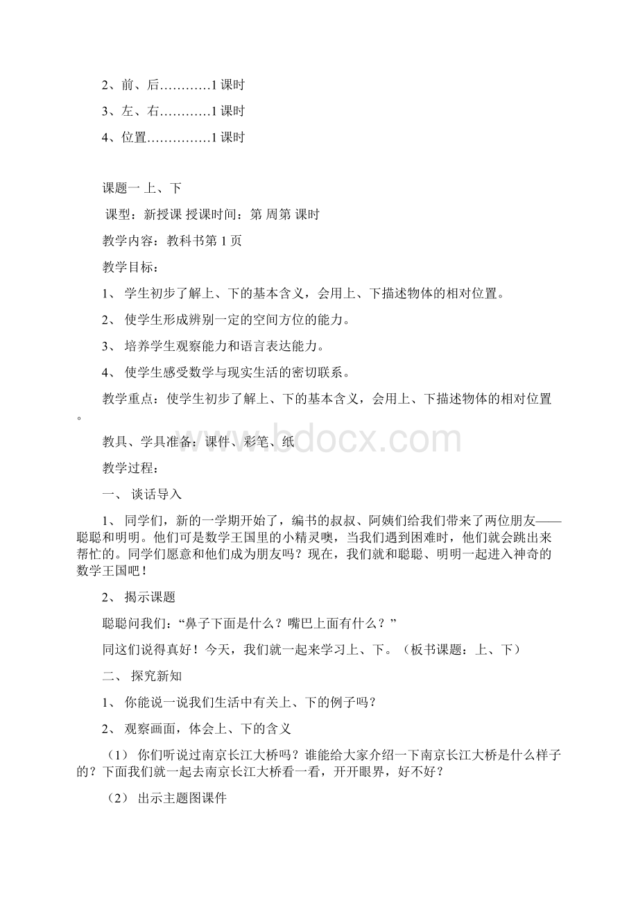 新课标人教版小学数学第二册全册教案Word文件下载.docx_第2页