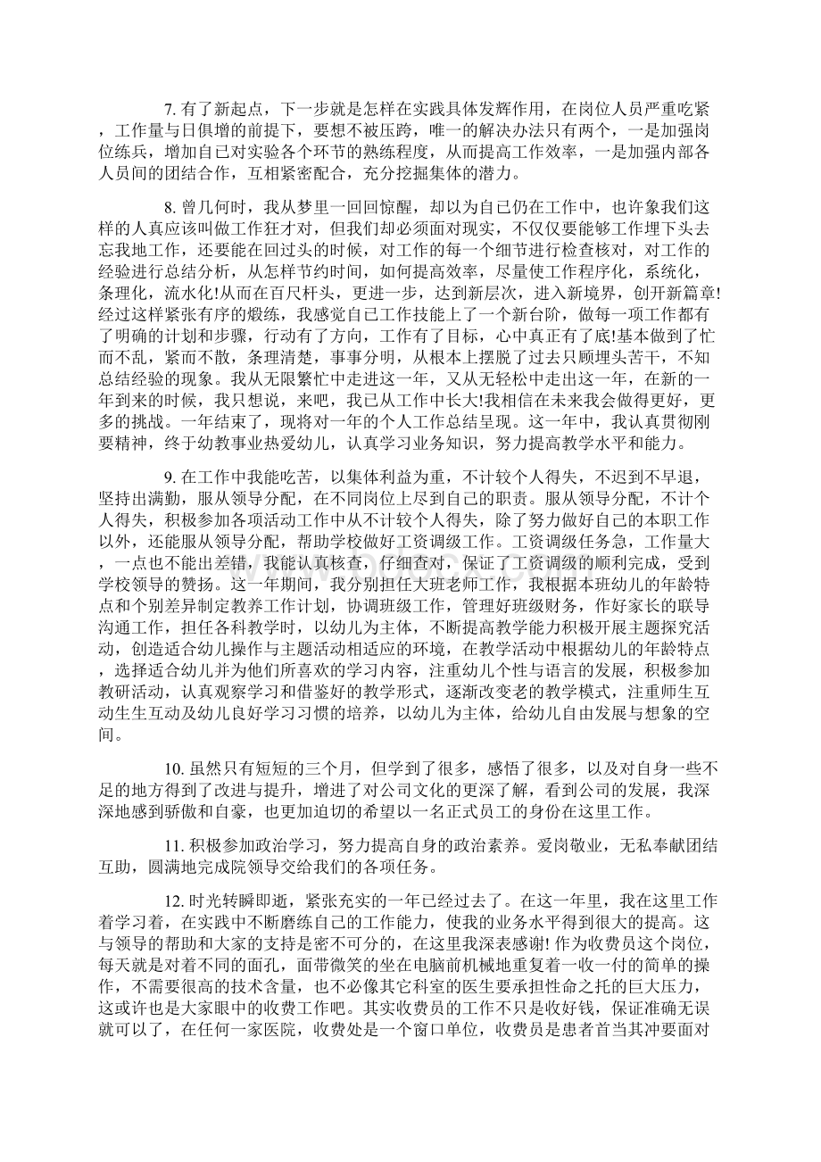 员工自评评语总结Word格式.docx_第2页