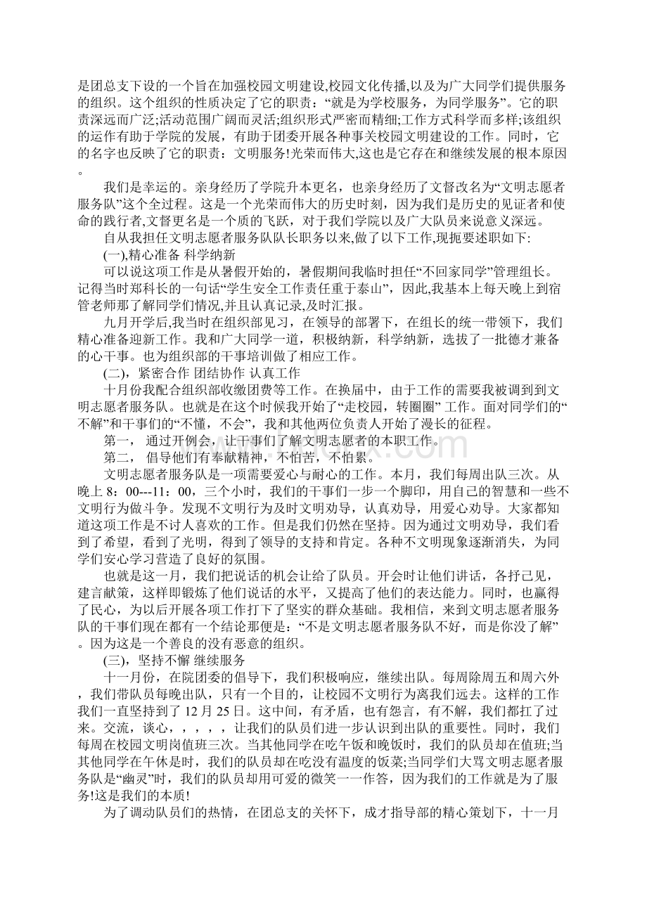 XX年志愿者工作总结Word格式文档下载.docx_第3页