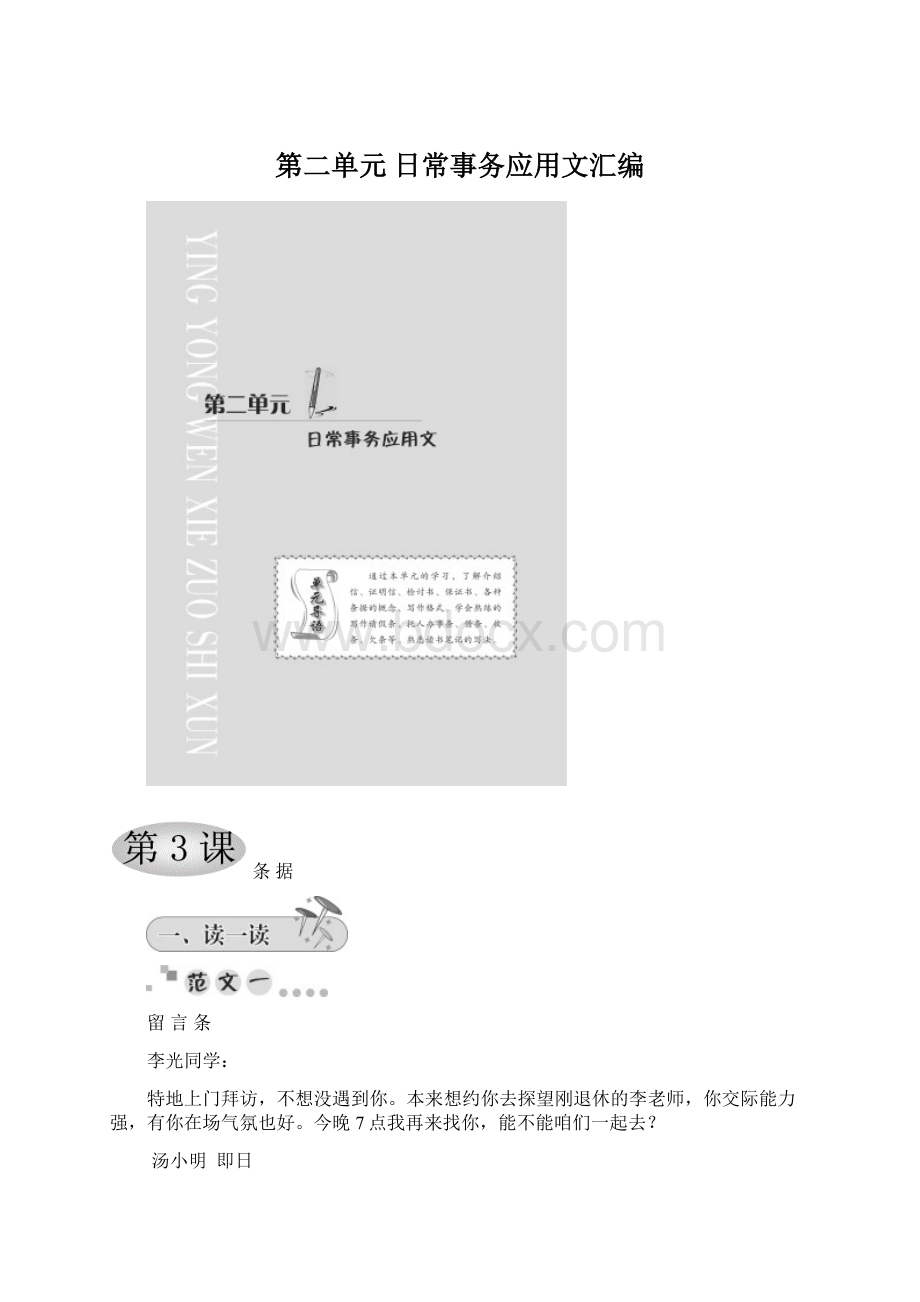 第二单元 日常事务应用文汇编Word文档下载推荐.docx_第1页