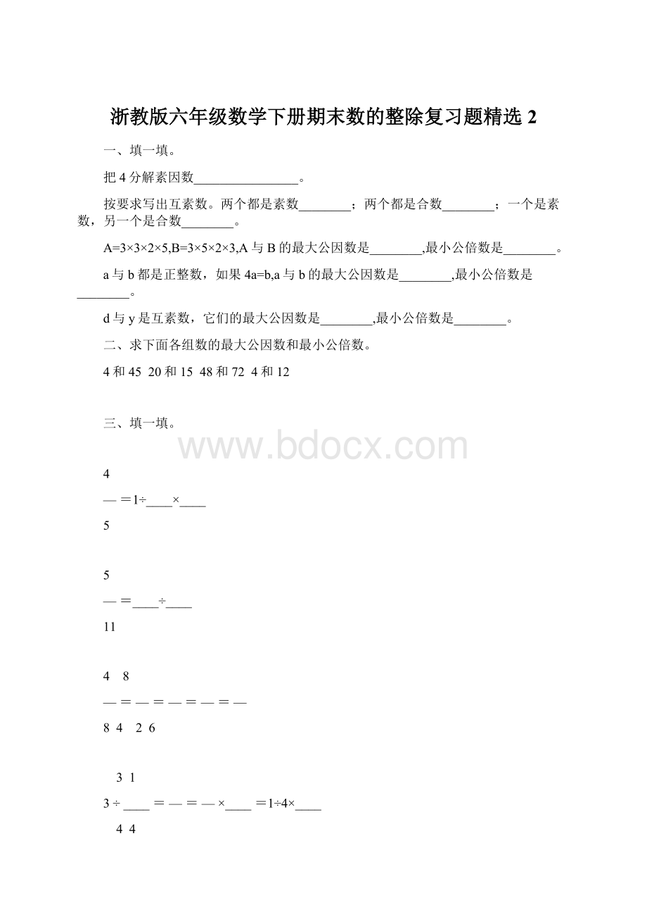 浙教版六年级数学下册期末数的整除复习题精选2.docx_第1页