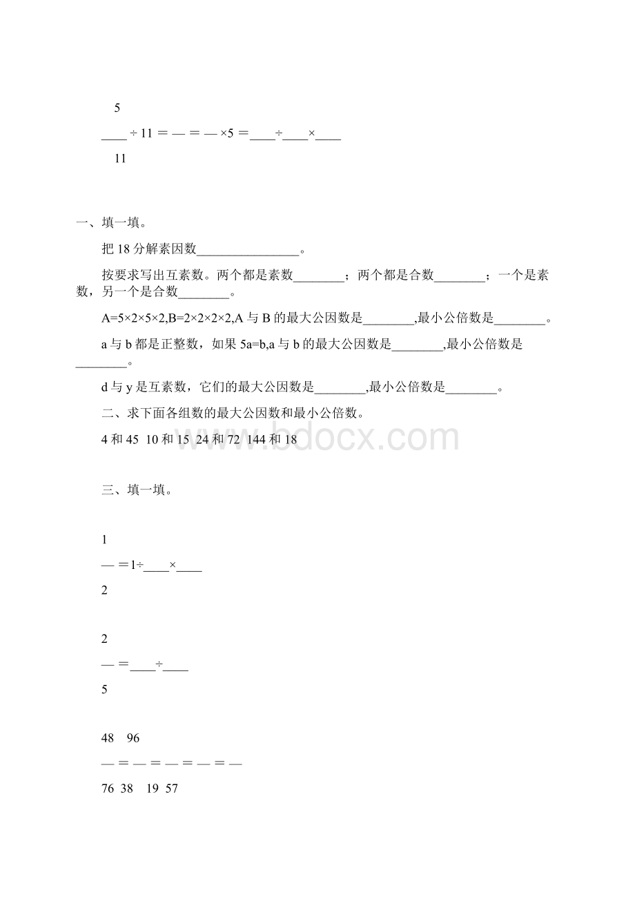 浙教版六年级数学下册期末数的整除复习题精选2.docx_第2页