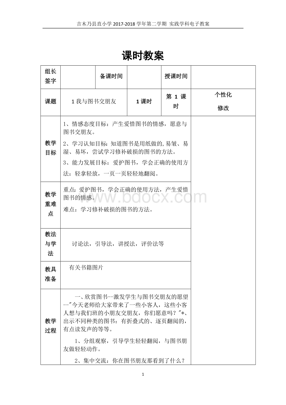 我与图书交朋友Word格式.docx_第1页