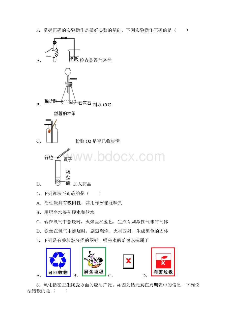 广东省汕尾市学年九年级上学期期末化学试题word版含答案文档格式.docx_第2页