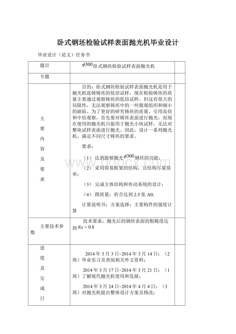 卧式钢坯检验试样表面抛光机毕业设计Word下载.docx