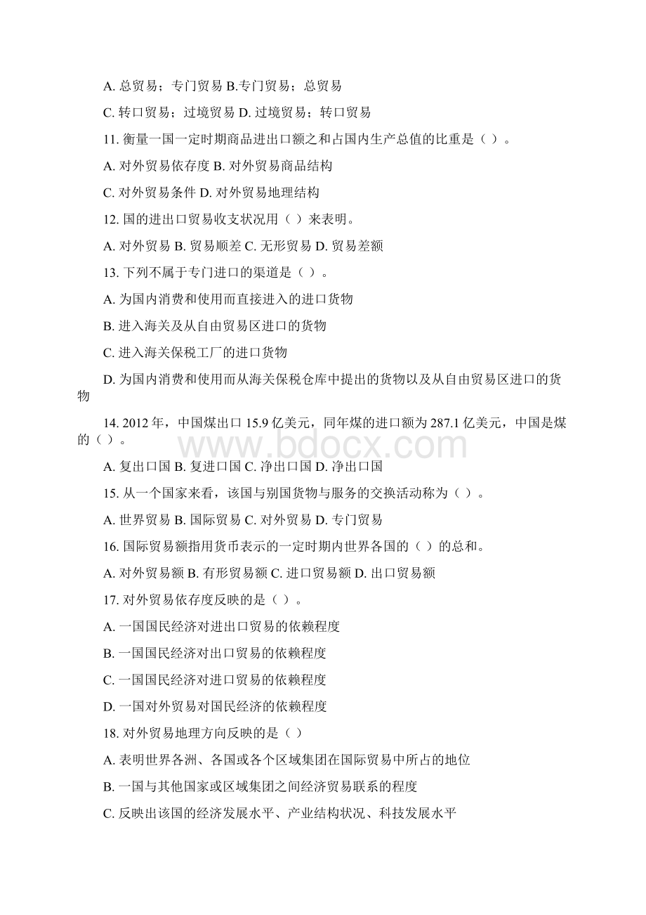 国际贸易必考资料.docx_第2页