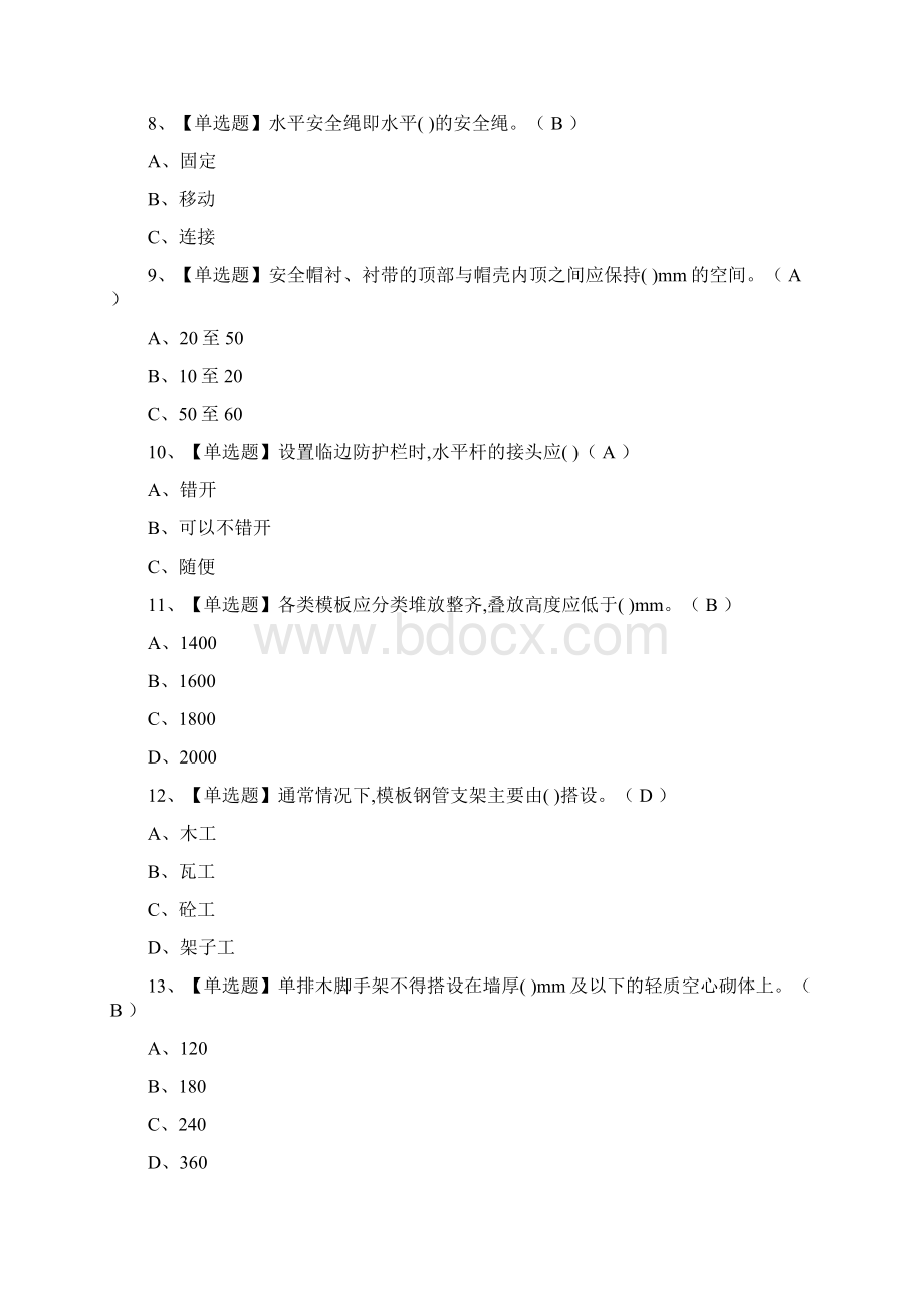 全考点建筑架子工建筑特殊工种 模拟考试Word文档格式.docx_第2页