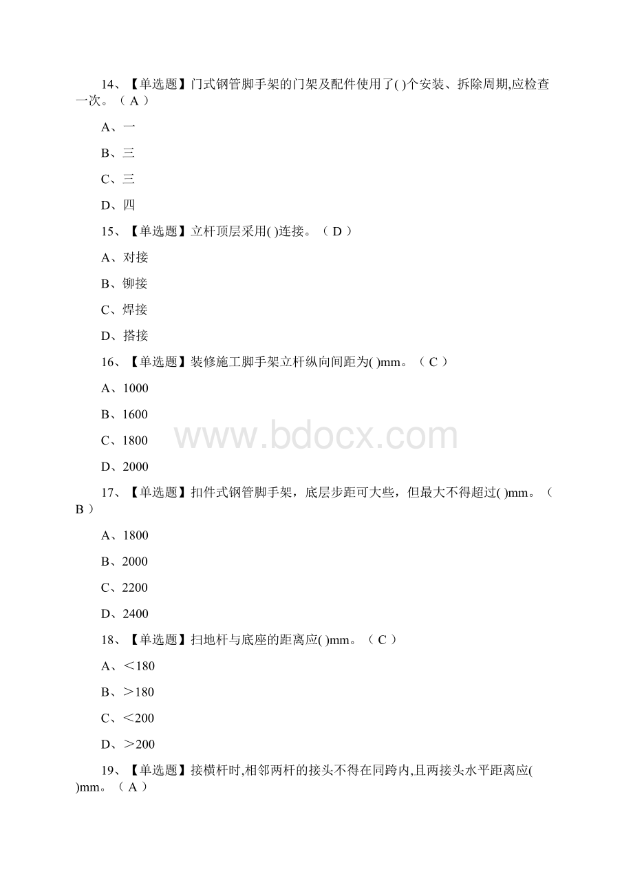 全考点建筑架子工建筑特殊工种 模拟考试Word文档格式.docx_第3页