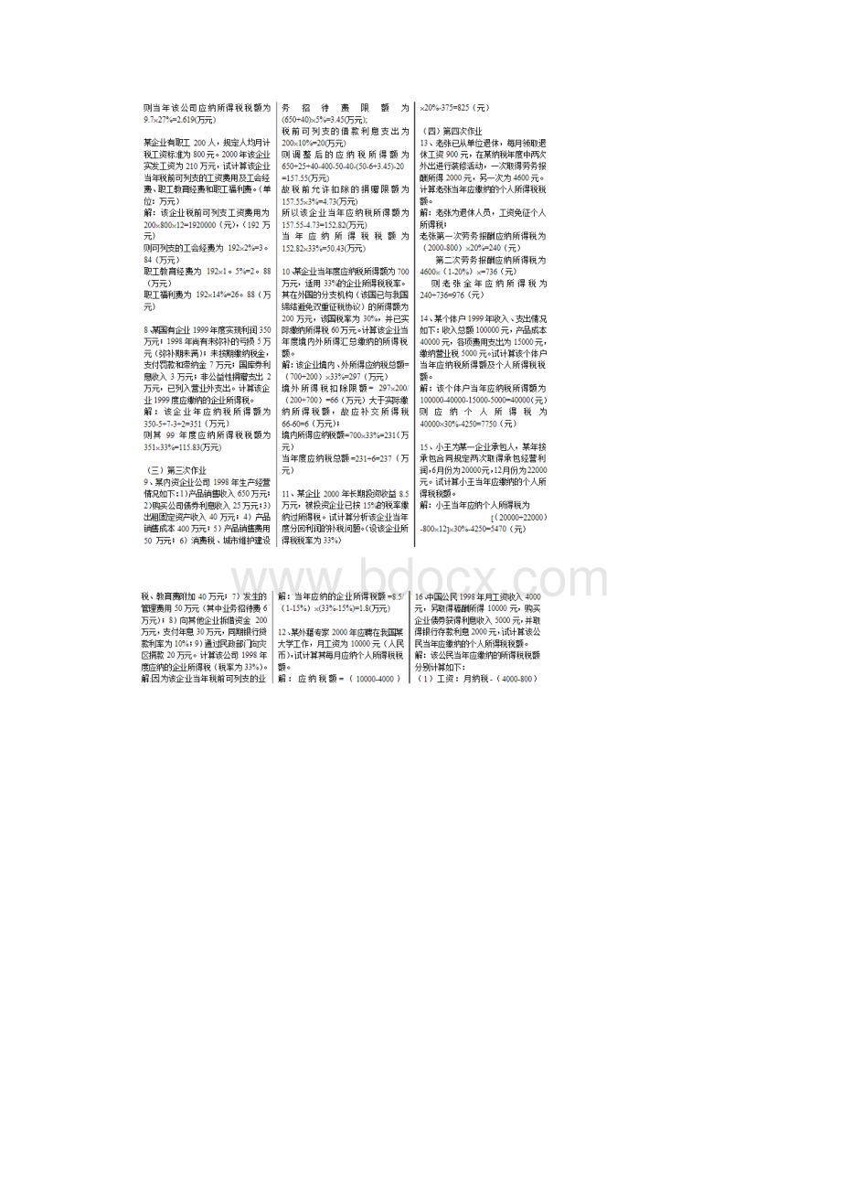 电大财政与税收考试复习资料.docx_第3页