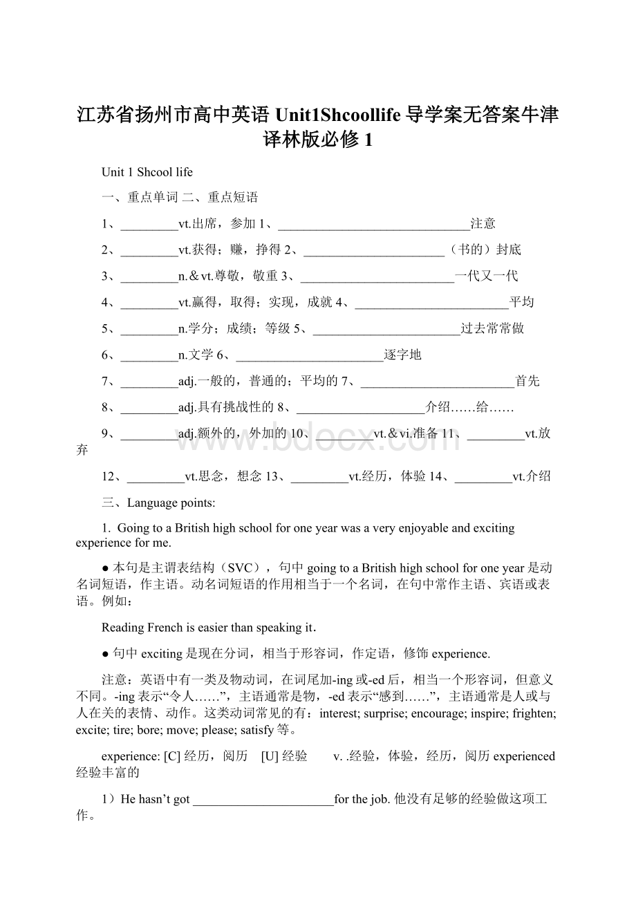 江苏省扬州市高中英语Unit1Shcoollife导学案无答案牛津译林版必修1.docx