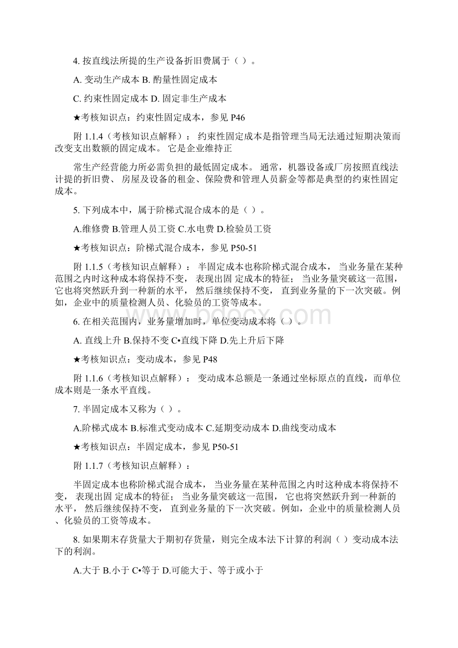 《管理会计》复习资料Word文档格式.docx_第2页