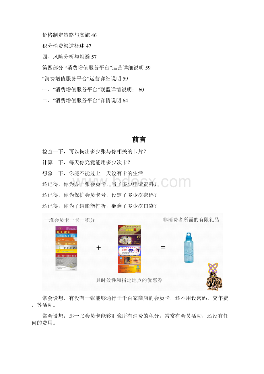 消费增值服务平台商业计划书.docx_第3页