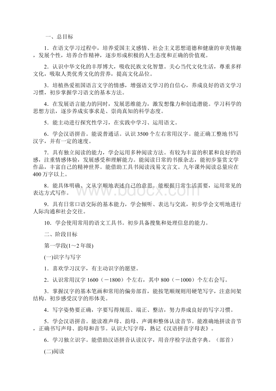 最新初中语文新课程标准最新修订版1Word文档格式.docx_第3页