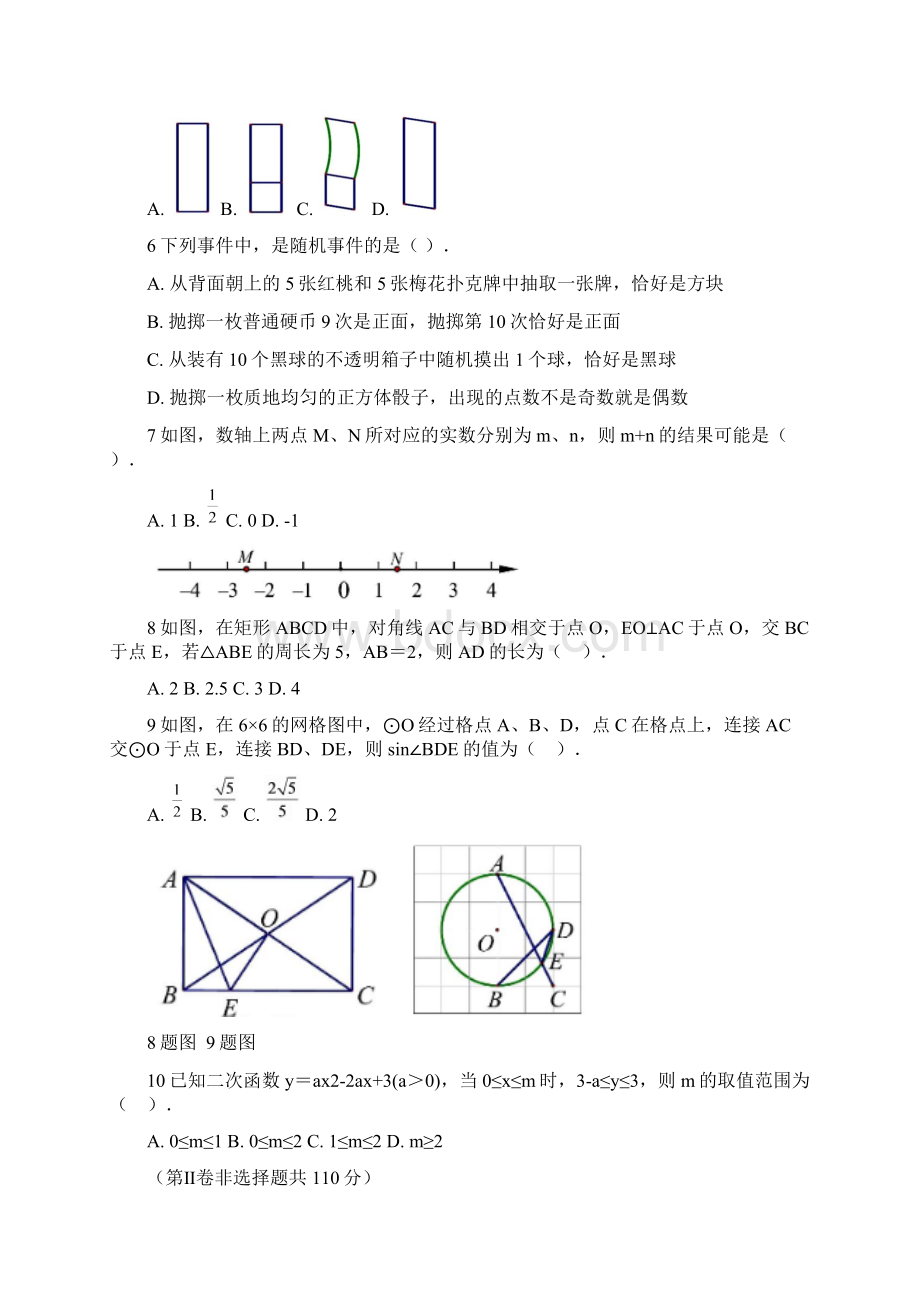 泉州市初中学业质量检查初三数学文档格式.docx_第2页