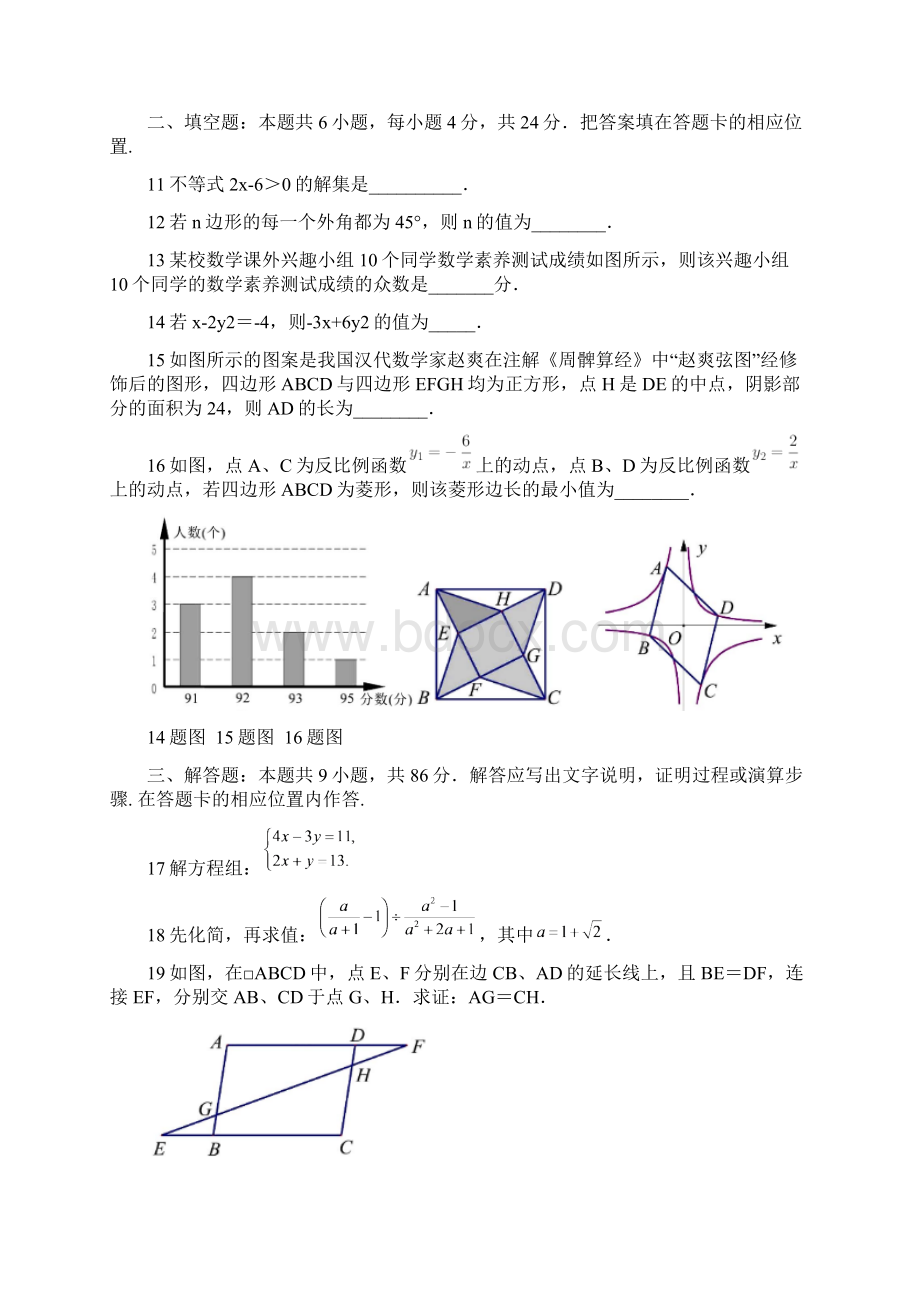 泉州市初中学业质量检查初三数学文档格式.docx_第3页