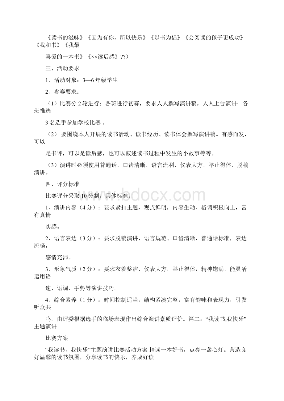 最新读本演讲比赛主题优秀word范文 14页.docx_第3页