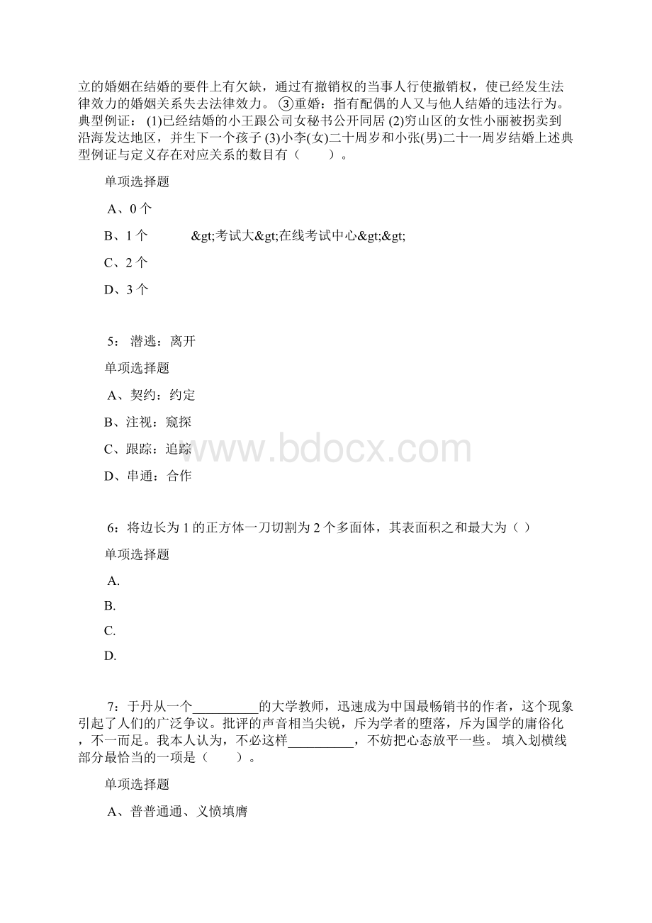 南通公务员考试《行测》通关模拟试题及答案解析66.docx_第2页