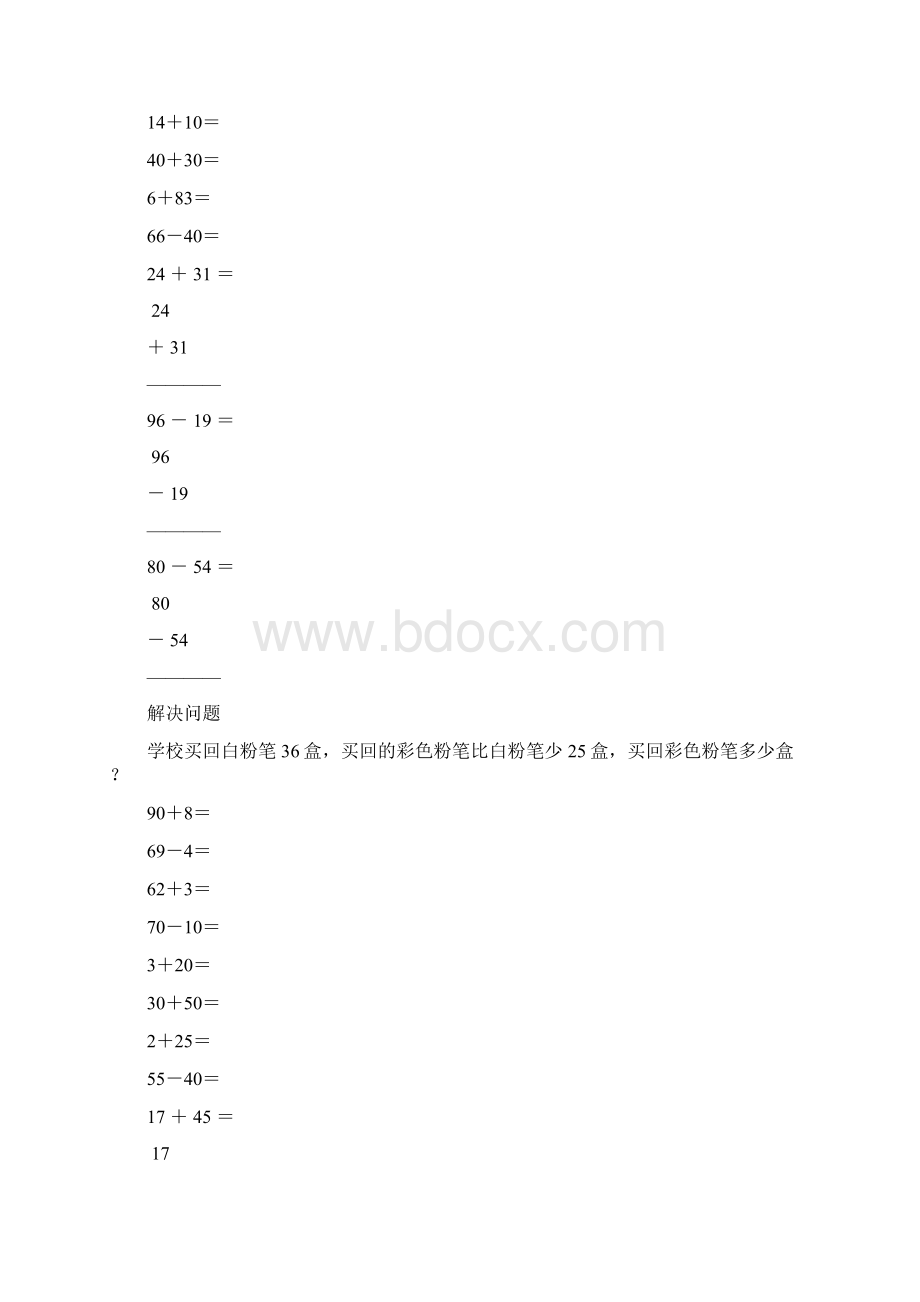 新编小学一年级数学下册口算笔算应用题天天练76.docx_第2页