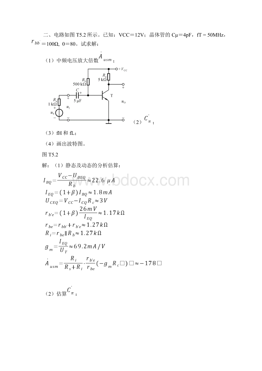 模拟电子技术基础第5章 放大电路的频率响应题解童诗白文档格式.docx_第2页