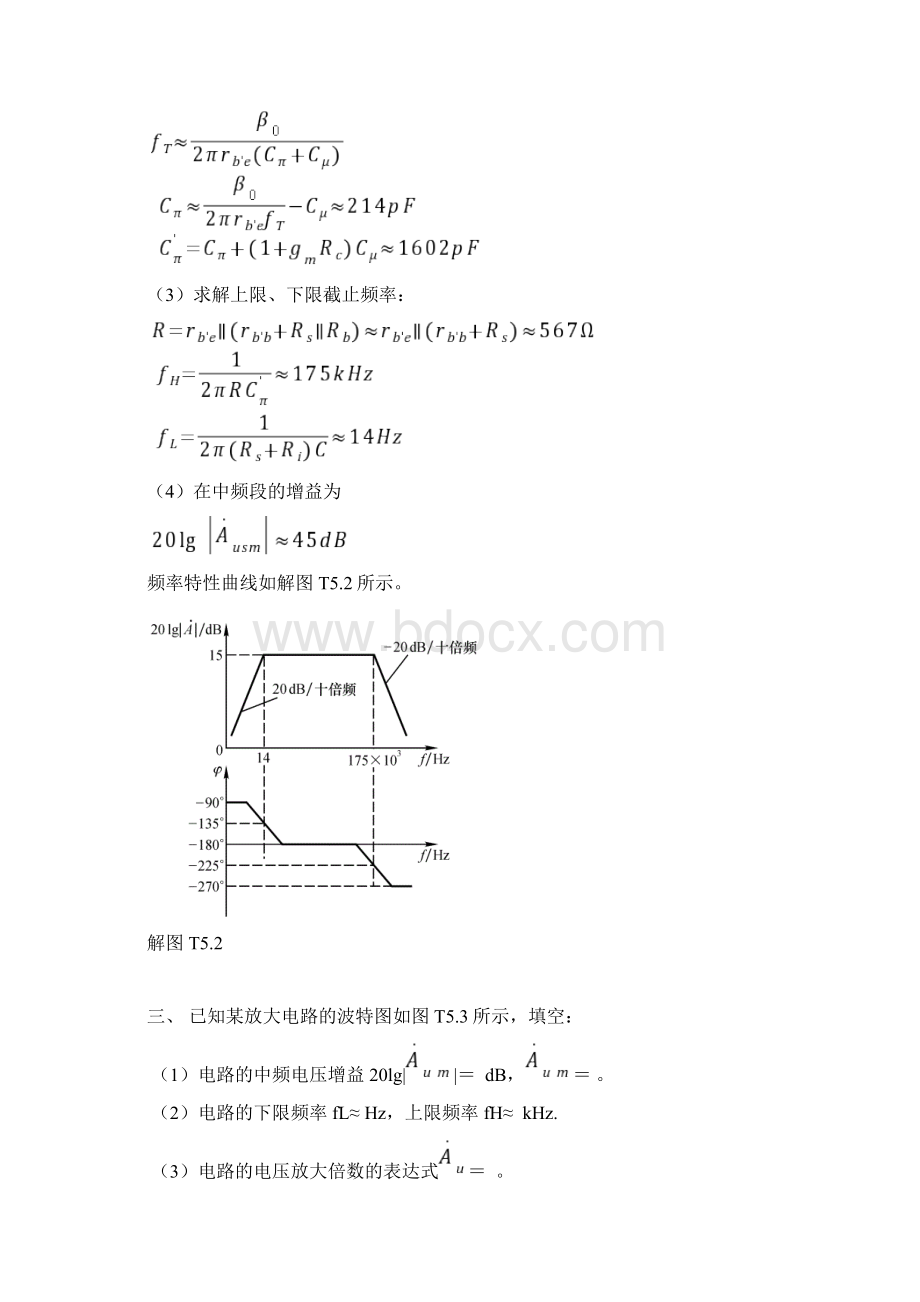 模拟电子技术基础第5章 放大电路的频率响应题解童诗白文档格式.docx_第3页