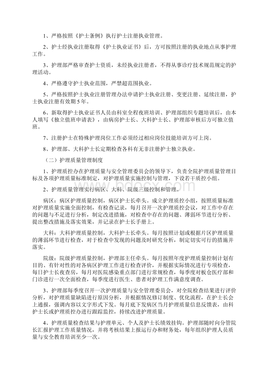 护理的16条核心制度Word文档下载推荐.docx_第2页