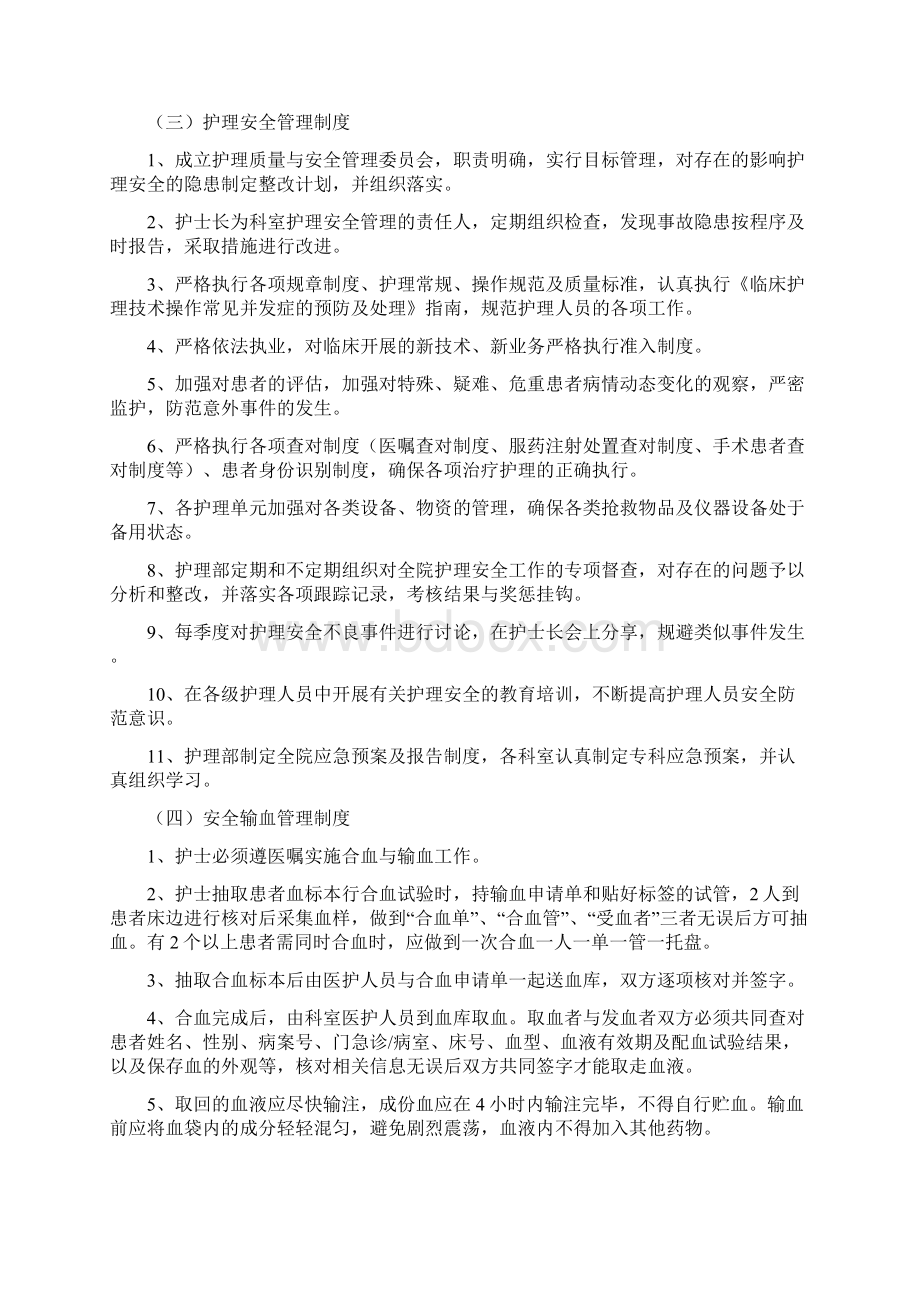 护理的16条核心制度Word文档下载推荐.docx_第3页