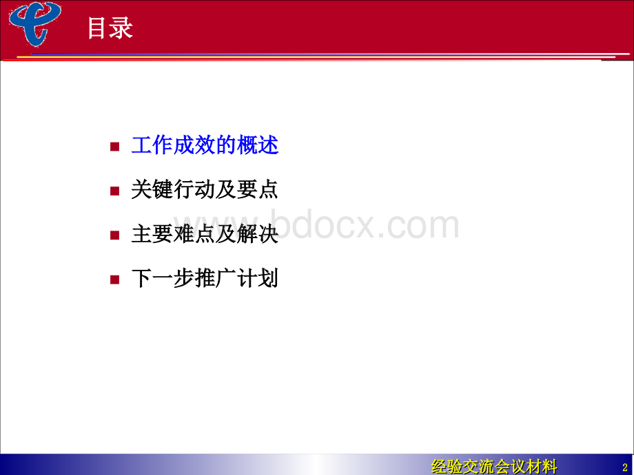 网格化经营经验介绍(泉州分公司)[刘家晔(2011-04-14)]..ppt_第2页