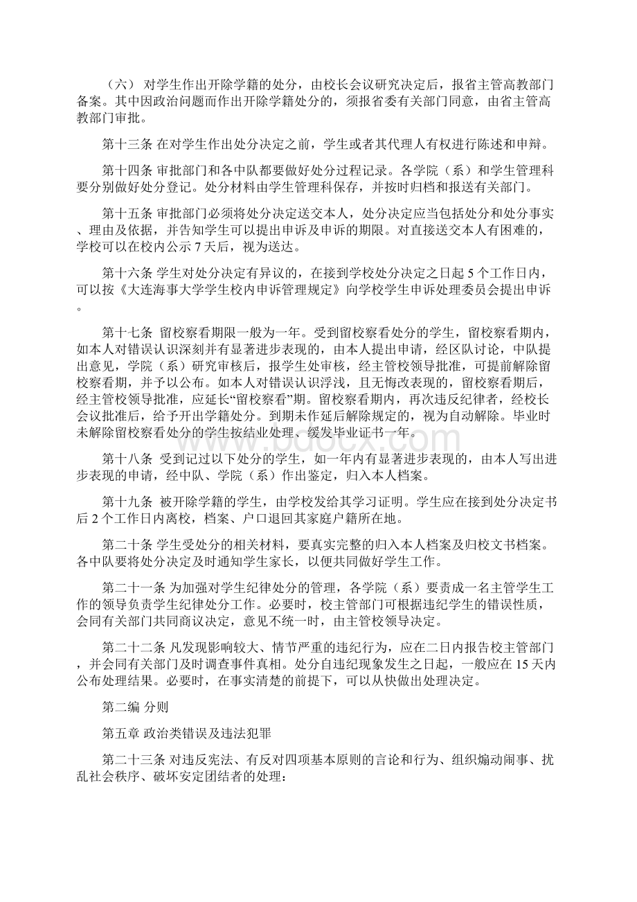 大连海事大学学生违纪处分实施细则Word格式.docx_第3页