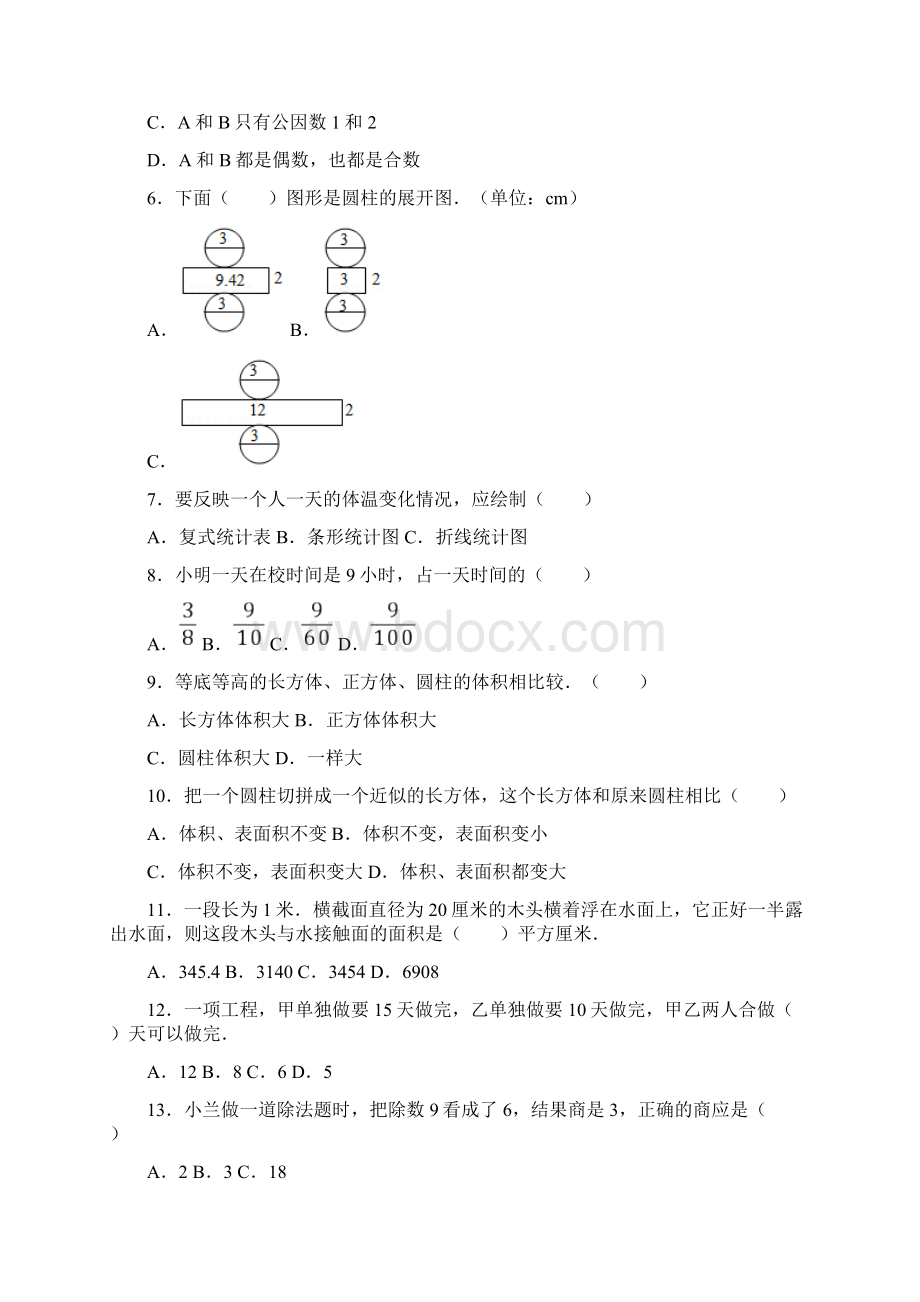 广州市越秀区朝天小学小升初数学难题易错题复习附答案解析Word格式.docx_第2页