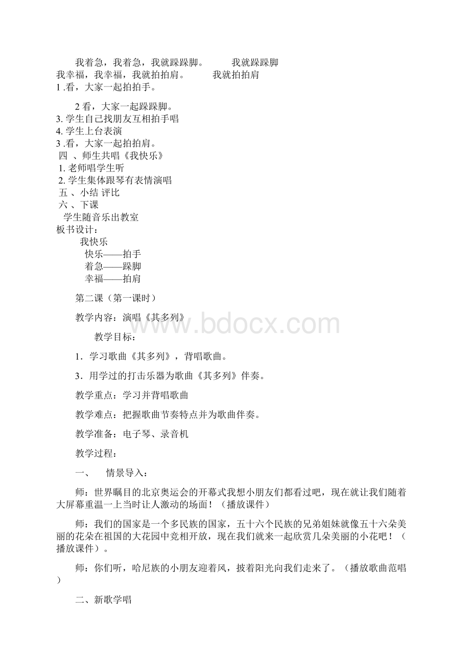 一年级上册全册教案1Word文件下载.docx_第3页