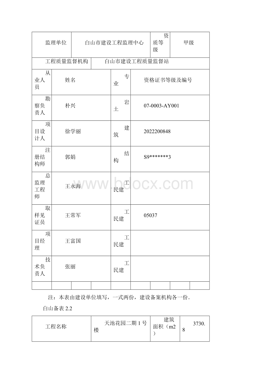 建设工程竣工验收备案表样本Word文档格式.docx_第2页