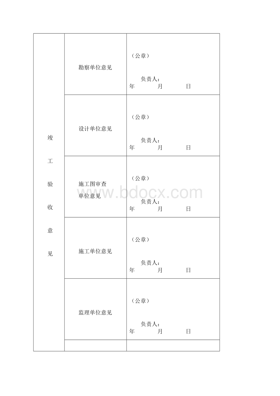 建设工程竣工验收备案表样本Word文档格式.docx_第3页