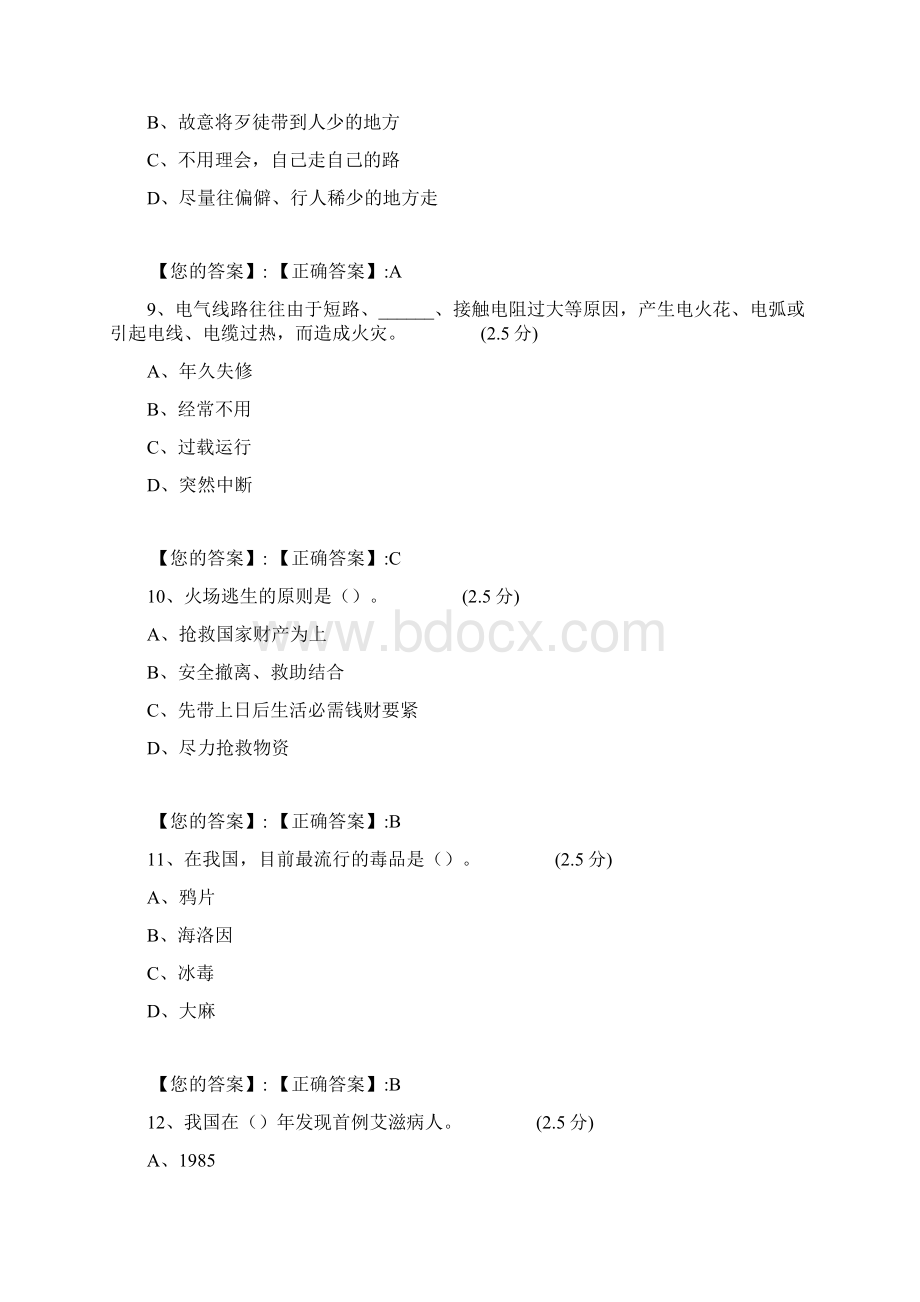 江西全中小学生安全知识网络答题答案初三Word格式文档下载.docx_第3页