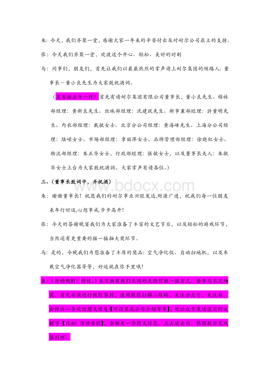 经销商答谢晚宴主持串词.doc_第2页