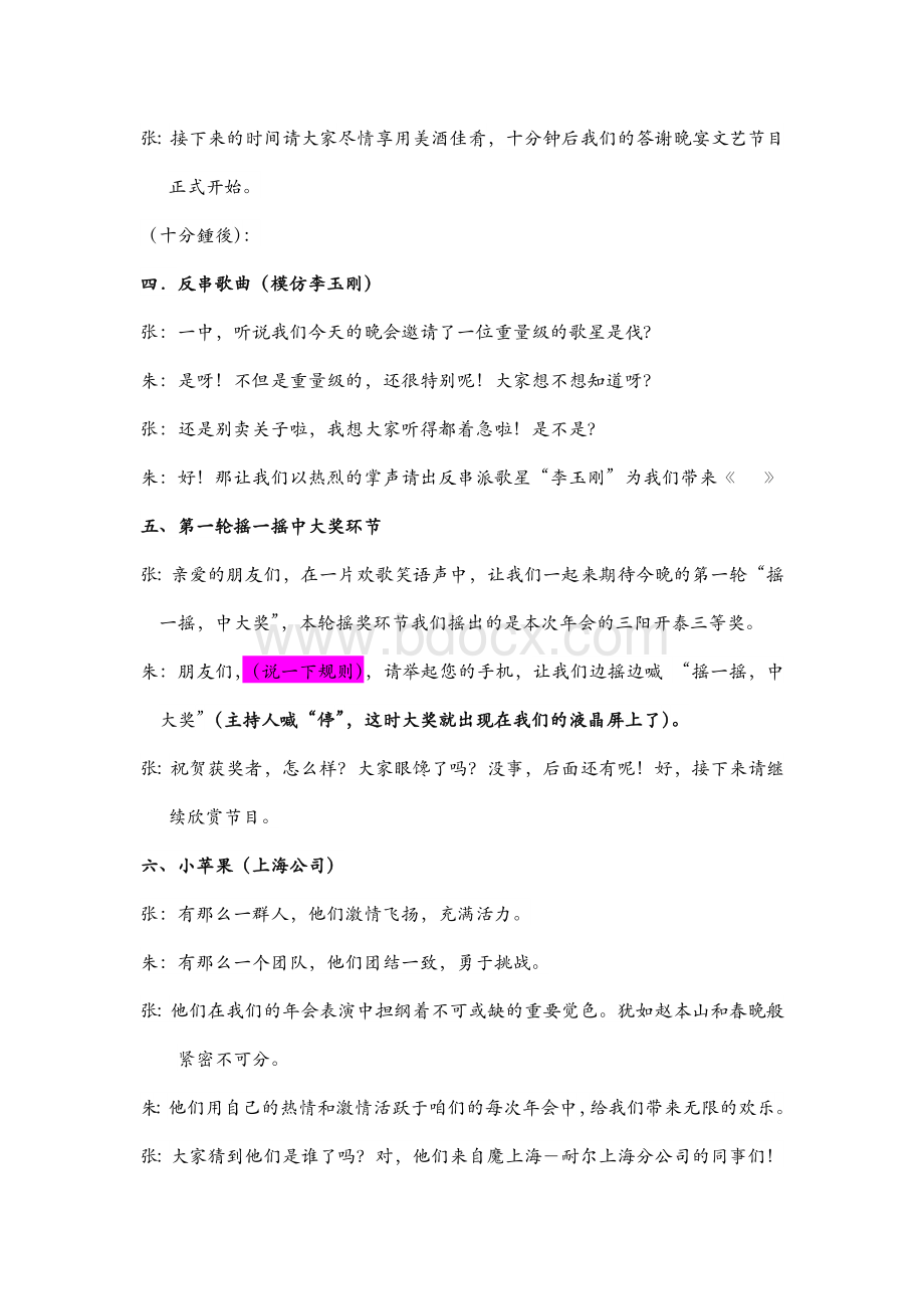 经销商答谢晚宴主持串词Word文档格式.doc_第3页