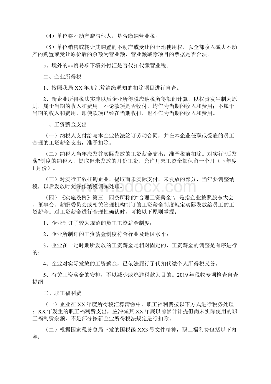 最新税收专项检查自查提纲 精品.docx_第2页