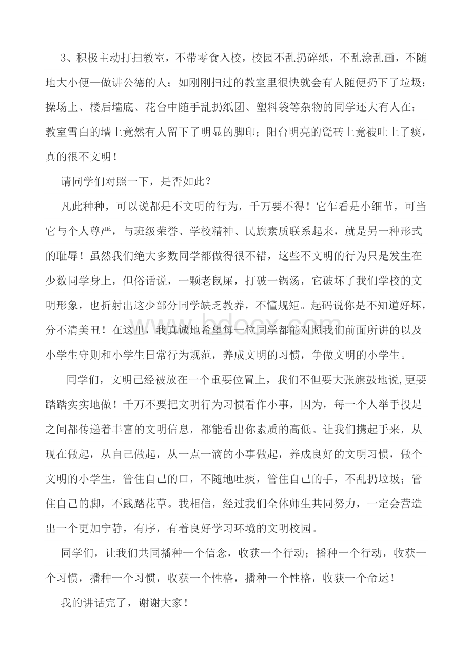 “坚持养成文明好习惯”讲话稿Word下载.doc_第2页