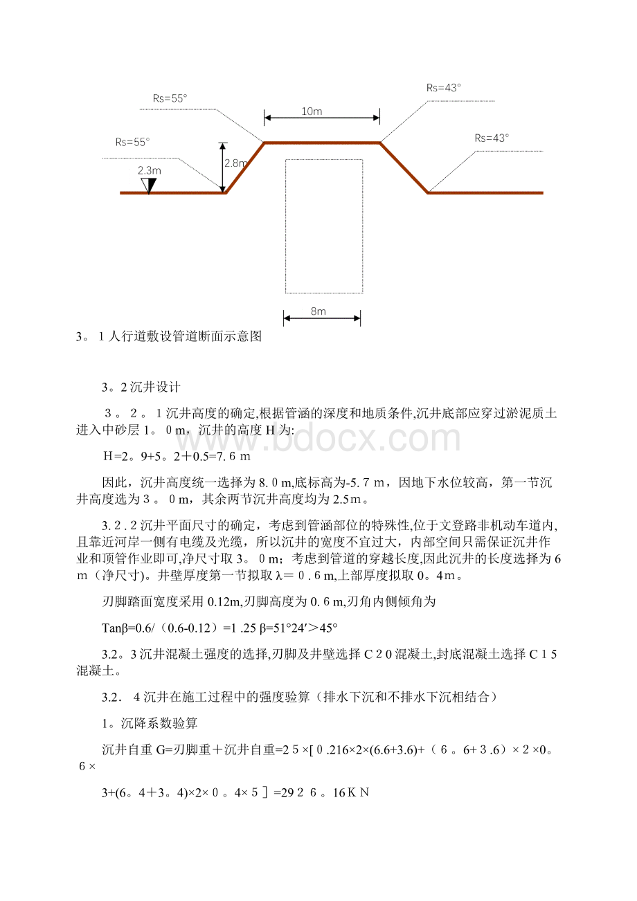 管涵穿越施工方案Word文档格式.docx_第3页