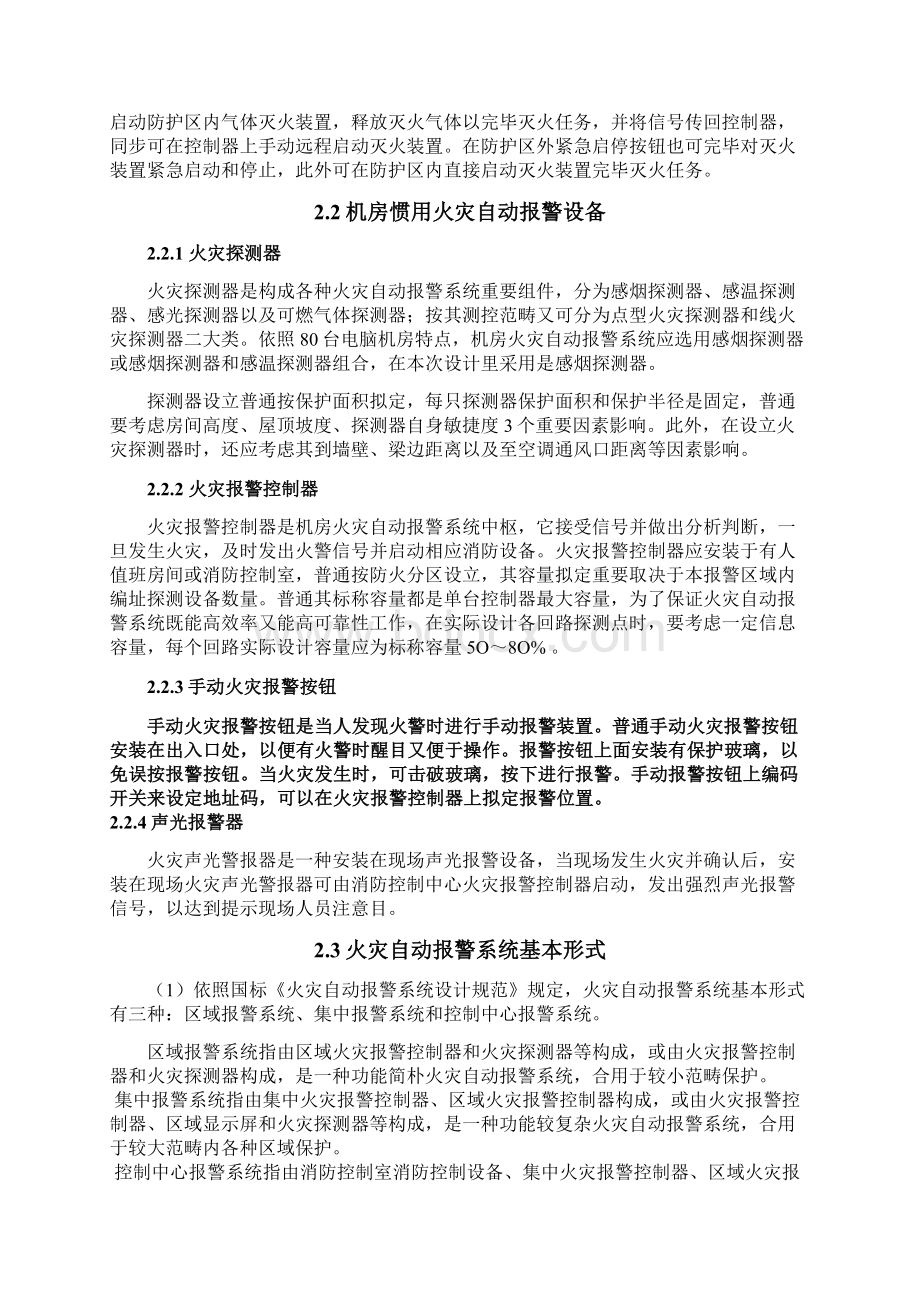 防火防爆专业课程设计版.docx_第2页