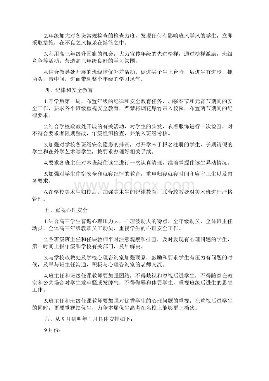 新学期开学德育工作计划Word下载.docx_第2页