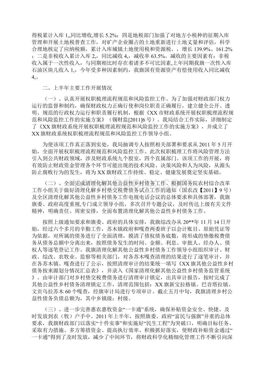 旗财政局的工作总结.docx_第3页