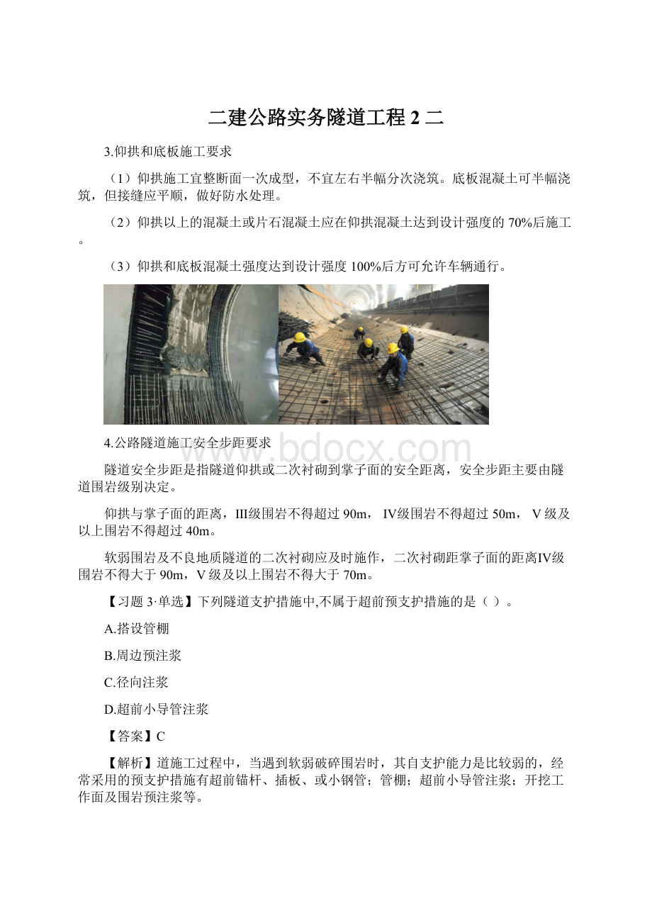 二建公路实务隧道工程2二.docx_第1页