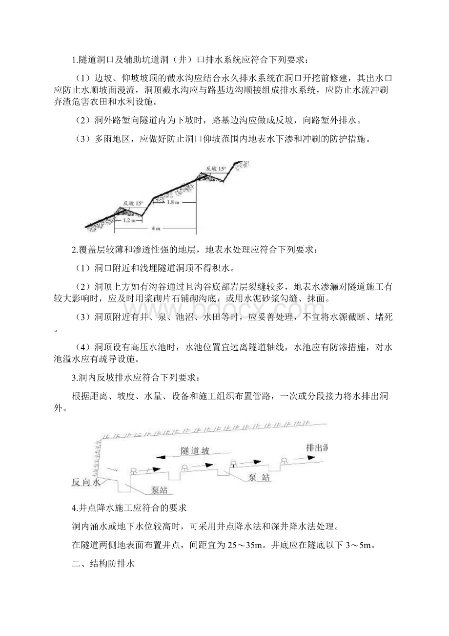 二建公路实务隧道工程2二Word格式.docx_第3页